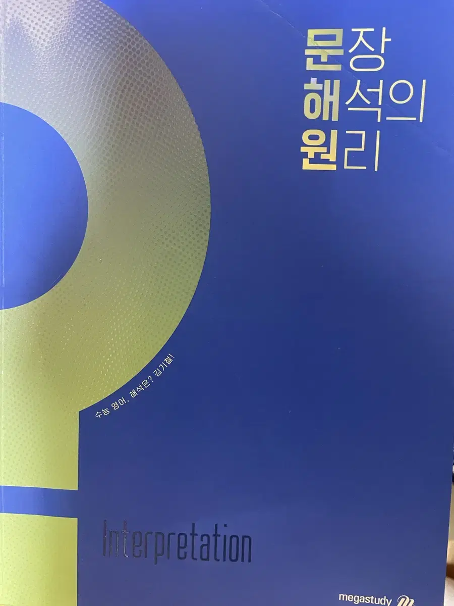 김기철 문해원 메가스터디